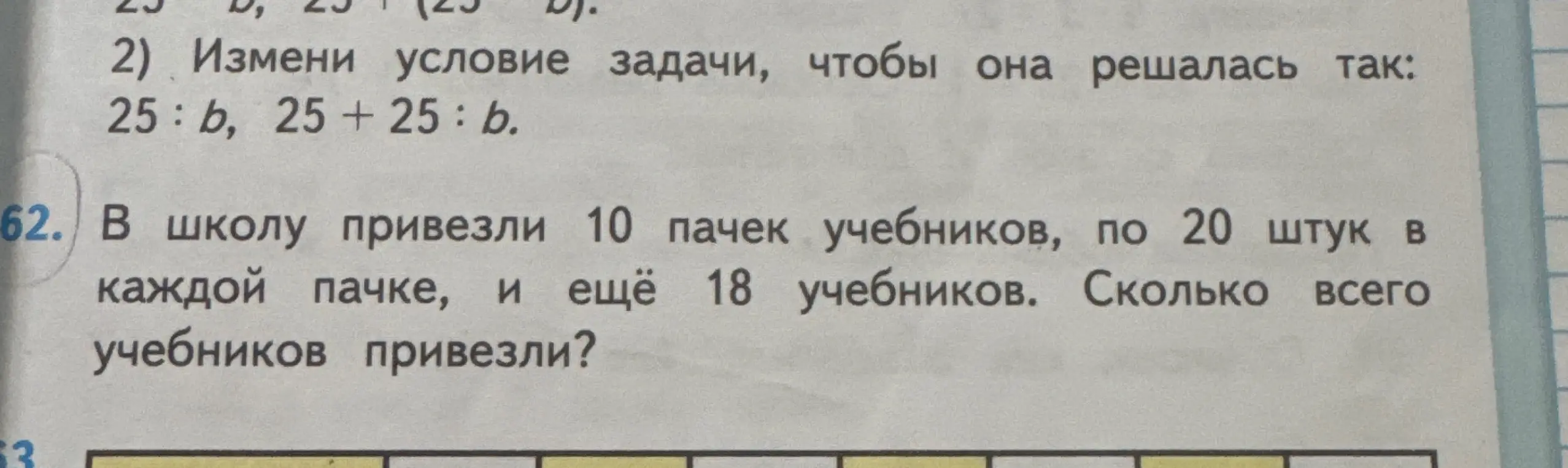 Ты просишь решить задачу: "В школу привезли 10 пачек учебников, по 20 штук в каждой пачке, и ещё 18 учебников. Сколько всего учебников привезли?"
