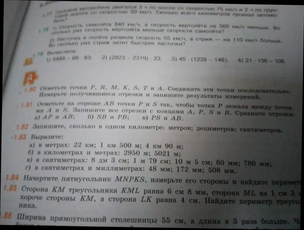 Вырази величину 22 км в метрах