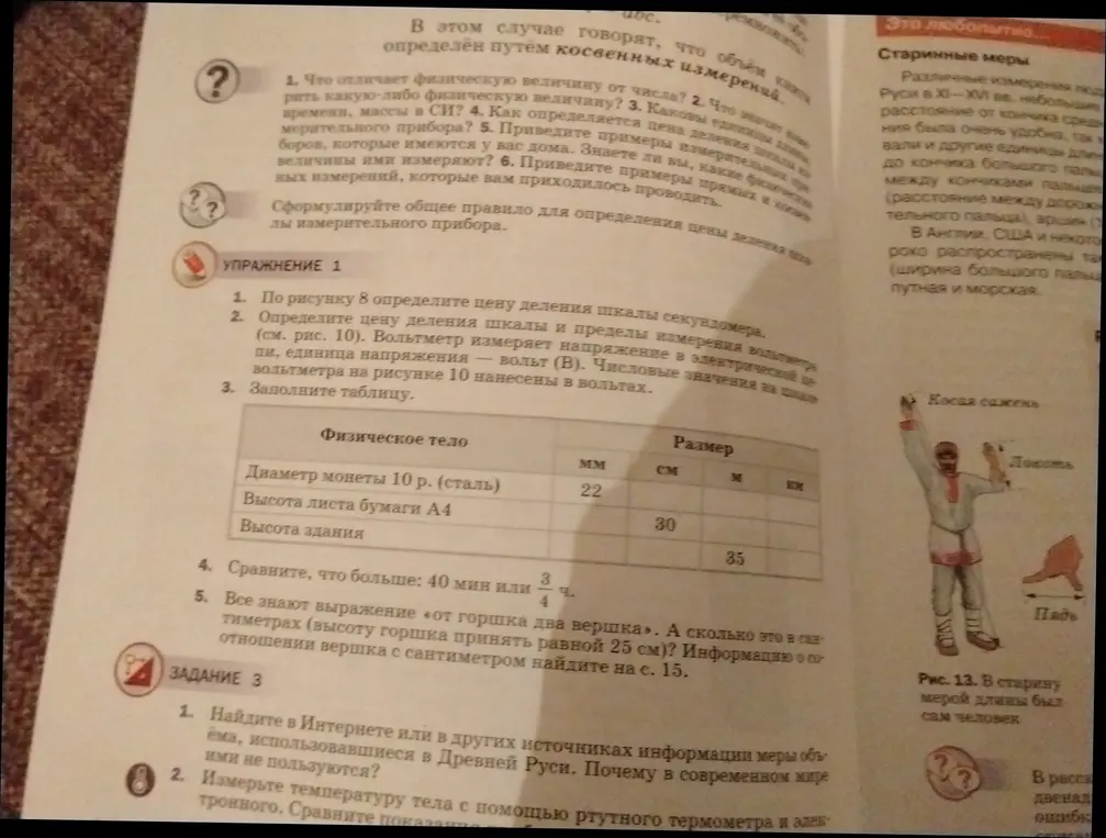 Определи цену деления шкалы секундомера.