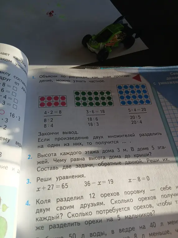 Объясни по рисункам, как, зная произведение, можно узнать частное. Реши задачу про высоту дома. Реши уравнения. Реши задачу про орехи.
