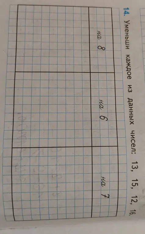 Мне нужно уменьшить каждое из данных чисел: 13, 15, 12, 16 на 8