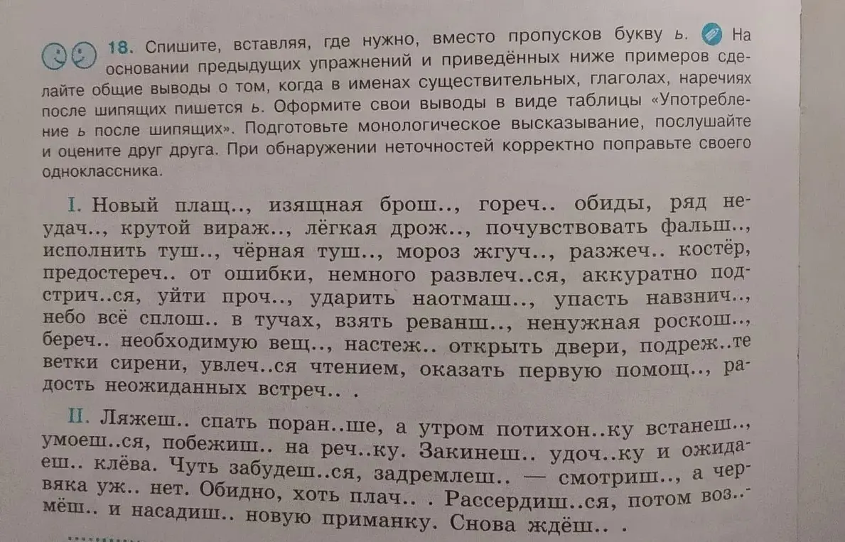 Вставь, где нужно, вместо пропусков букву ь в упражнении 18