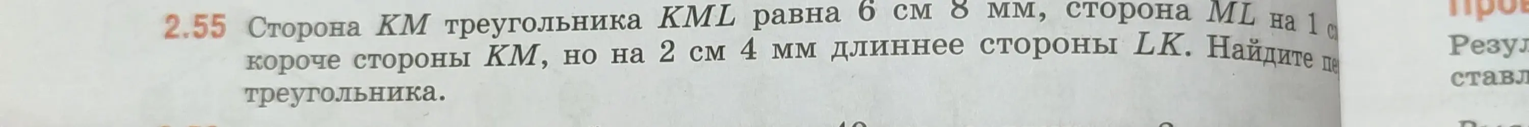 Найди периметр треугольника KML, если известны длины сторон KM и ML и зависимость между сторонами ML и LK