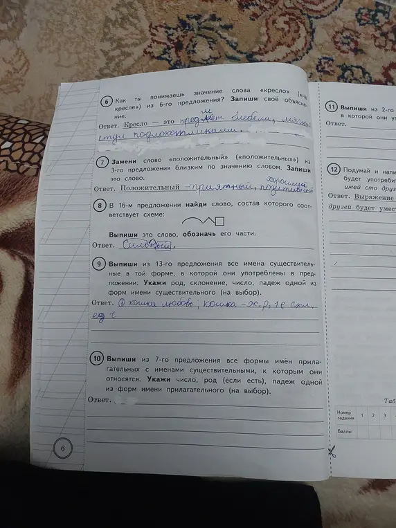 Как ты понимаешь значение слова «кресло» из 6-го предложения?