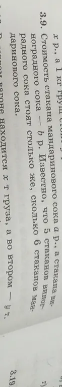 Вычисли стоимость стакана виноградного сока, если 5 стаканов виноградного сока стоят столько же, сколько 6 стаканов мандаринового сока