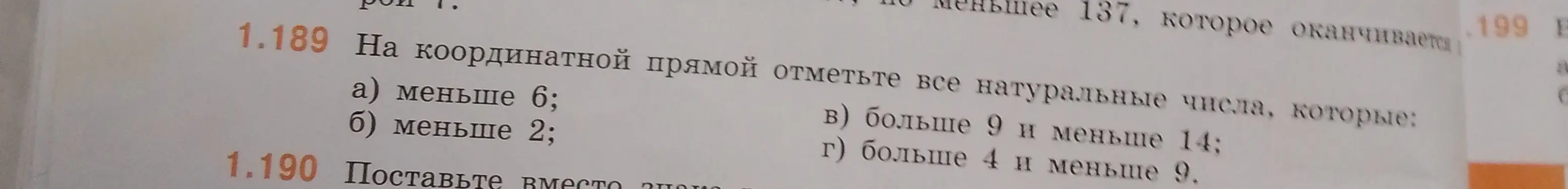 Ты просишь отметить на координатной прямой все натуральные числа, которые меньше 6