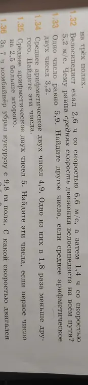 Можешь помочь решить задачи 1.32-1.36?