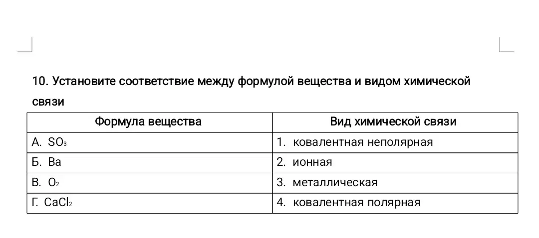 Определи соответствие между формулой вещества SO3 и видом химической связи.
