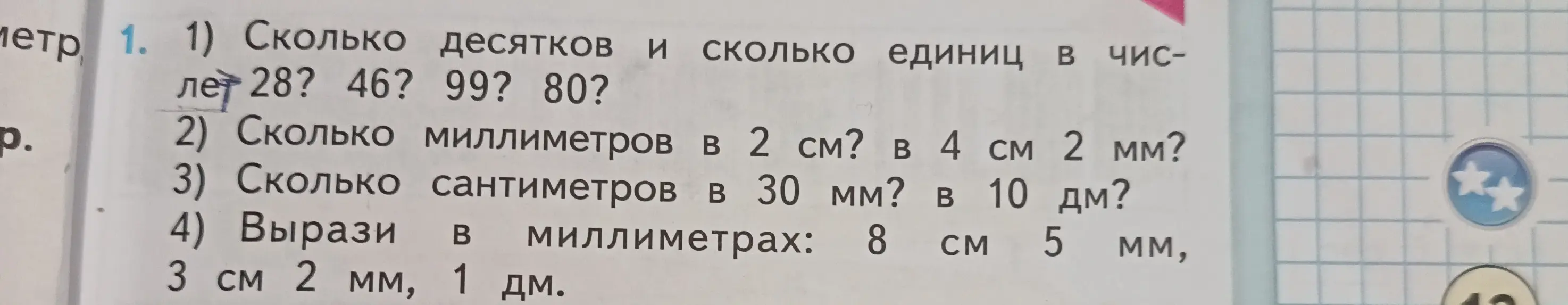 Сколько десятков и сколько единиц в числе 28?