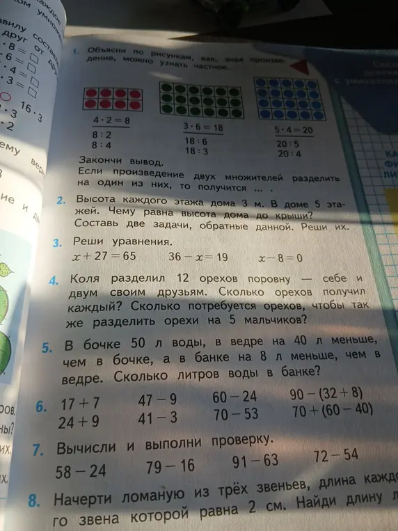 Объясни, как, зная произведение, можно узнать частное.