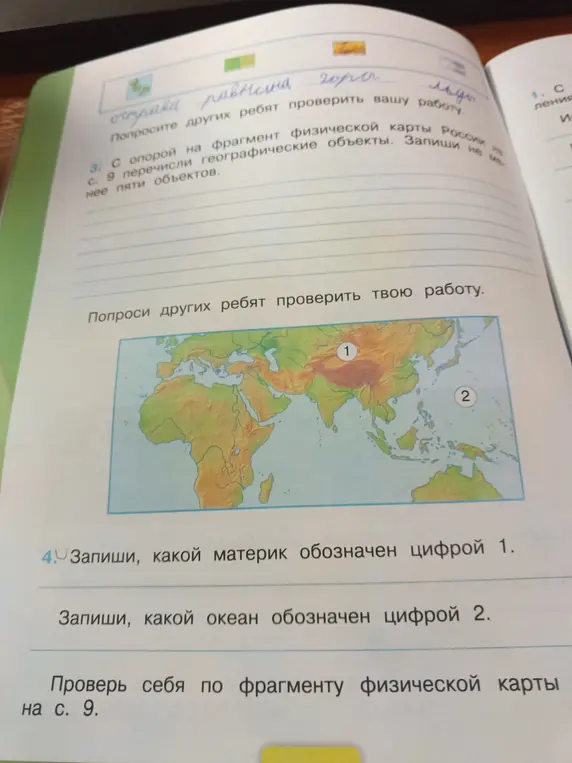 Запиши, какой материк обозначен цифрой 1.