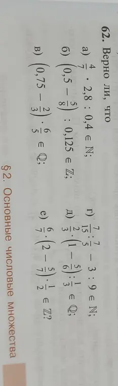 Мне нужно проверить, верно ли, что 4/7 * 2,8 : 0,4 ∈ N.