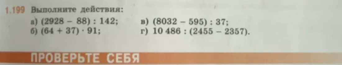 Выполни действия: a) (2928-88): 142