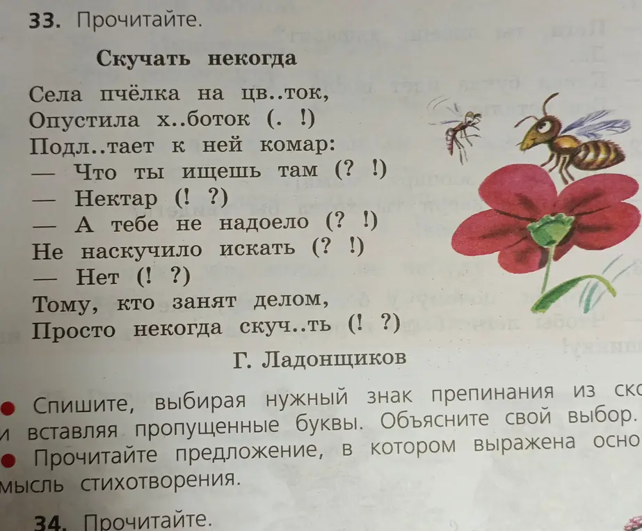 Выполни задание, вставляя пропущенные буквы и выбирая нужные знаки препинания в стихотворении.