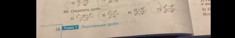Объясни, как сократить дроби в задании 33 под буквами б) и г)