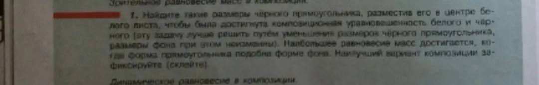 Можешь подсказать, как найти размеры чёрного прямоугольника, разместив его в центре белого листа, чтобы была достигнута композиционная уравновешенность белого и чёрного?