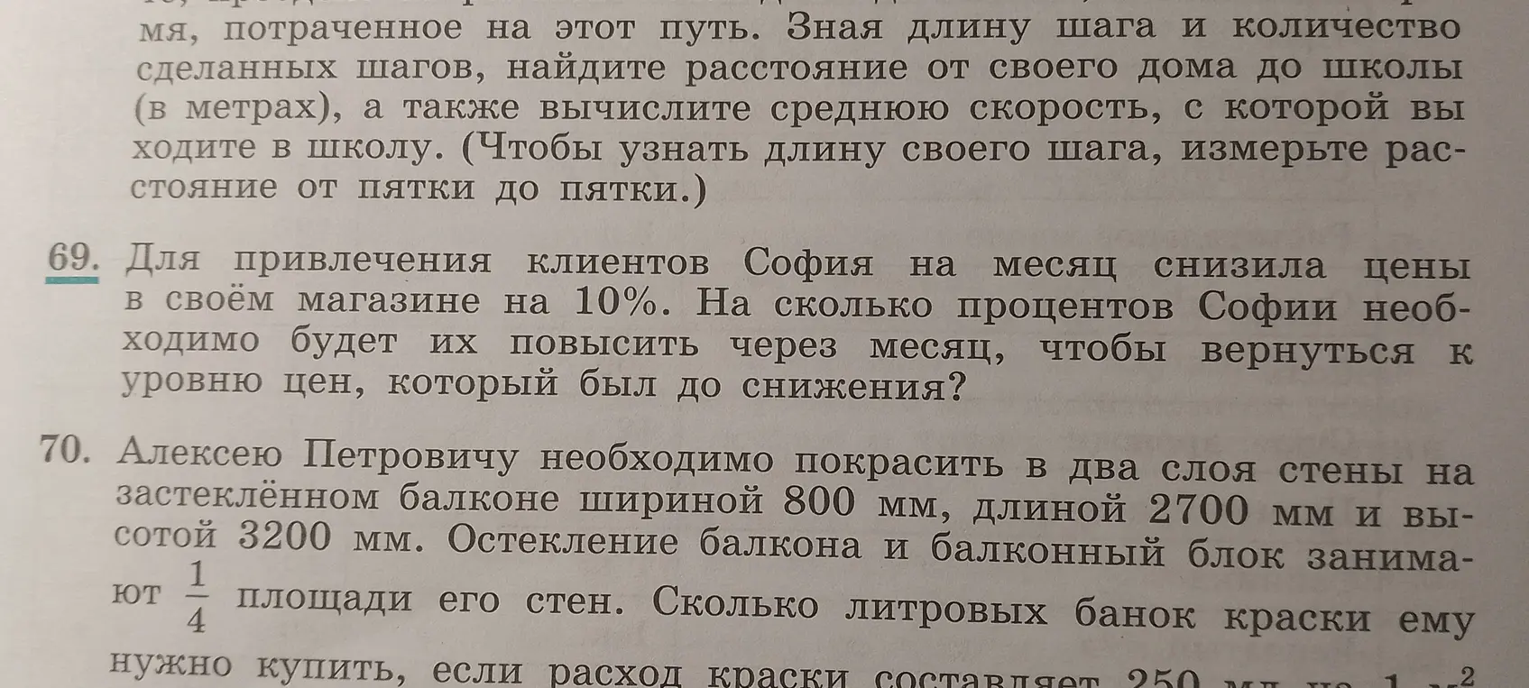 Объясни, на сколько процентов Софии необходимо будет повысить цены, чтобы вернуться к уровню цен, который был до снижения на 10%.