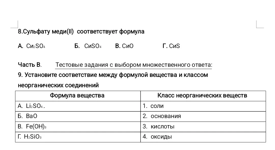 Мне нужно определить, какая формула соответствует сульфату меди (II) и установить соответствие между формулой вещества и классом неорганических соединений