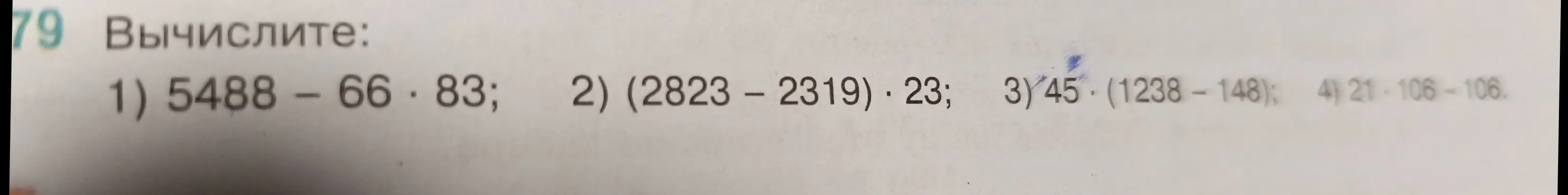 Ты просишь вычислить выражения: 5488 - 66 * 83