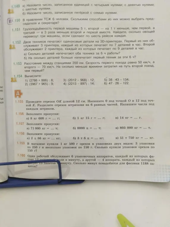 Ты просишь решить задачу: Сколько упаковок орехов по 150 г купили, если всего купили 1 кг 500 г орехов, из которых 3 упаковки по 250 г?