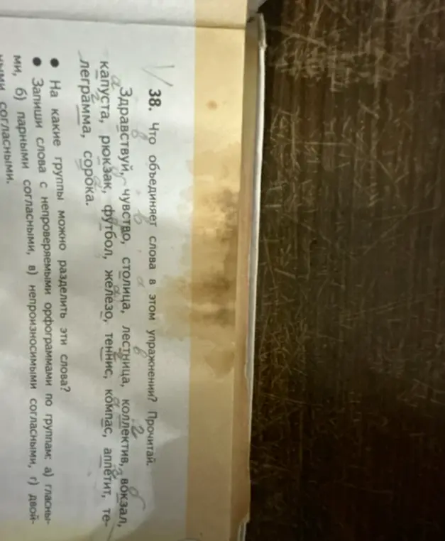 На какие группы можно разделить слова: здравствуй, чувство, столица, лестница, коллектив, вокзал, капуста, рюкзак, футбол, железо, теннис, компас, аппетит, телеграмма, сорока?