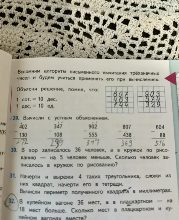 Реши задачу: в купейном вагоне 36 мест, а в плацкартном на 18 мест больше. Сколько мест в плацкартном и купейном вагонах вместе?