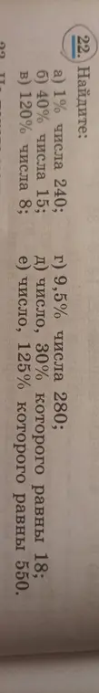 Найди 1% числа 240