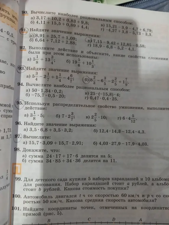Выполни задания: 91 а), 93 б), 97 а).