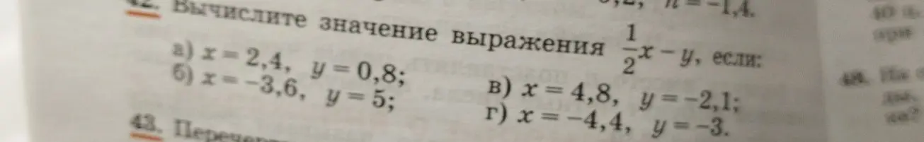 Вычисли значение выражения 1/2x - y, если x=2,4, y = 0,8