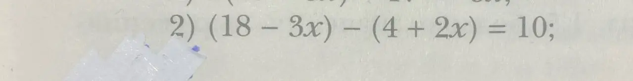 Реши уравнение (18 – 3x) – (4 + 2x) = 10