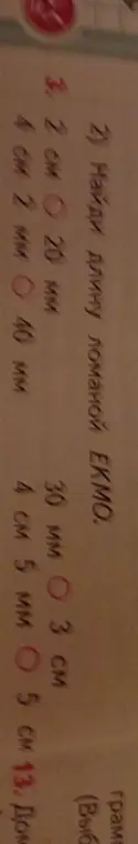 Помоги найти длину ломаной EKMO