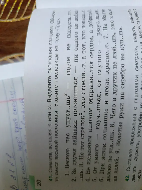 Ты просишь списать текст, вставляя пропущенные буквы и выделить окончания глаголов в пословицах о труде.
