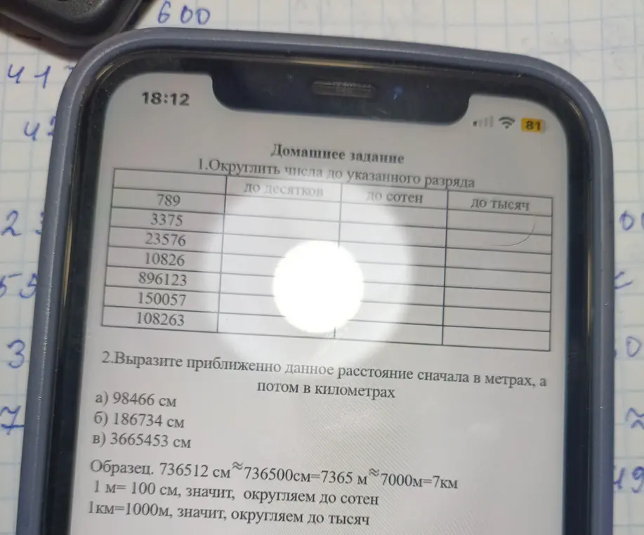 Помоги мне округлить числа до указанного разряда и выразить данное расстояние сначала в метрах, а потом в километрах