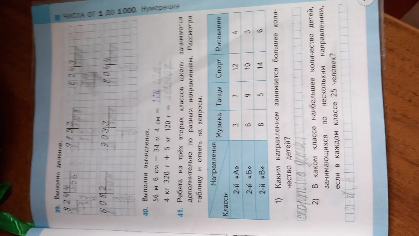 Выполни деление, вычисления и ответь на вопросы по таблице