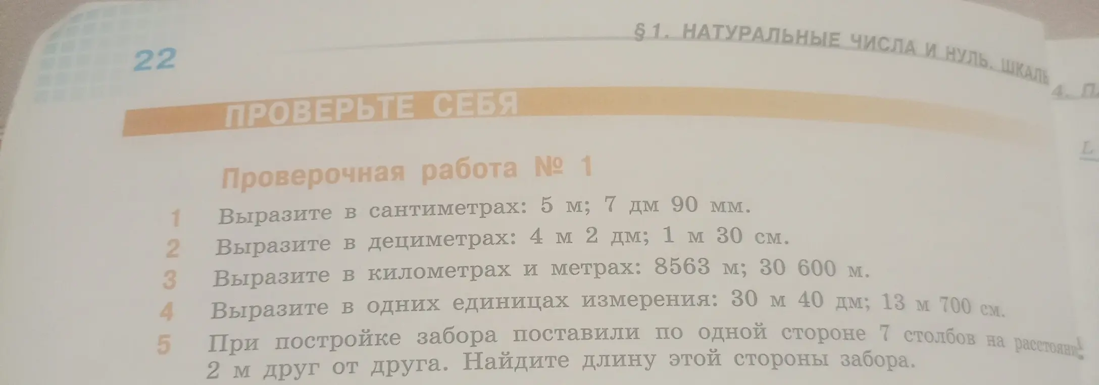 Ты просишь меня решить задачи на перевод единиц измерения и на нахождение длины забора.