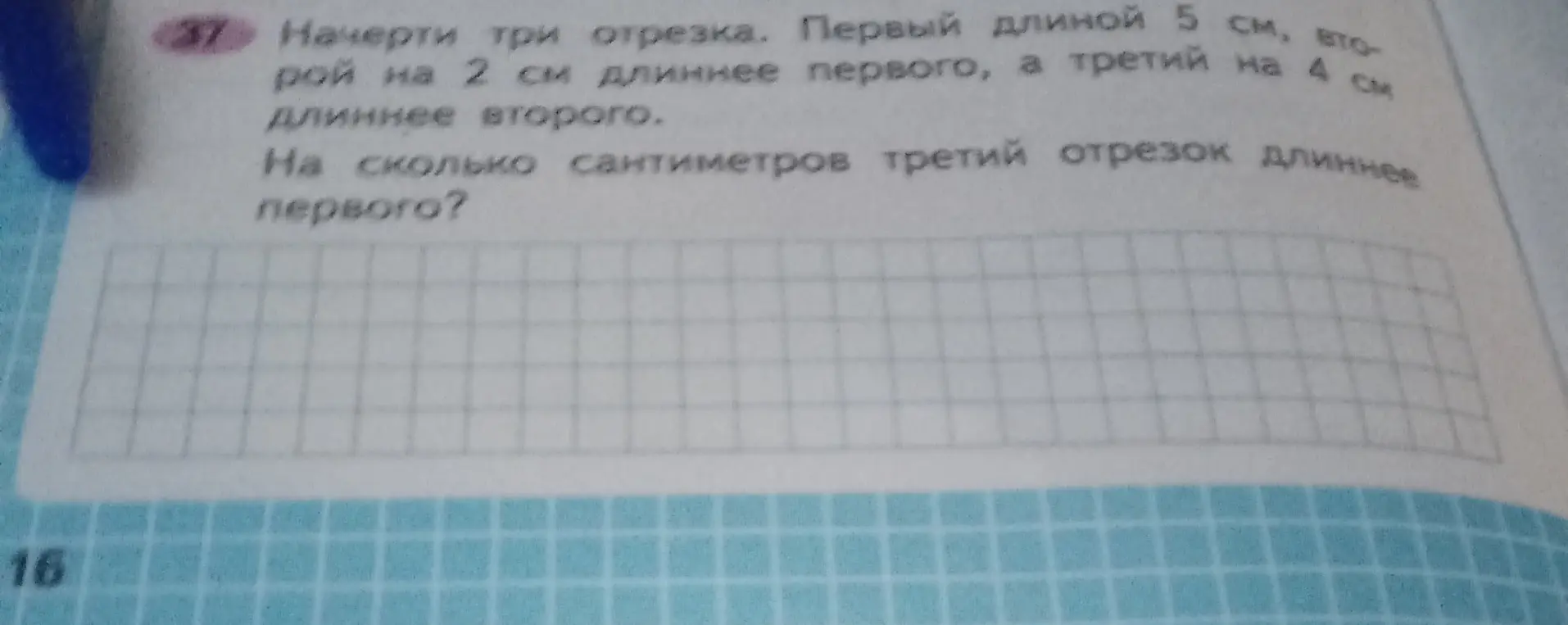 Определи, на сколько сантиметров третий отрезок длиннее первого, если первый длиной 5 см, второй на 2 см длиннее первого, а третий на 4 см длиннее второго