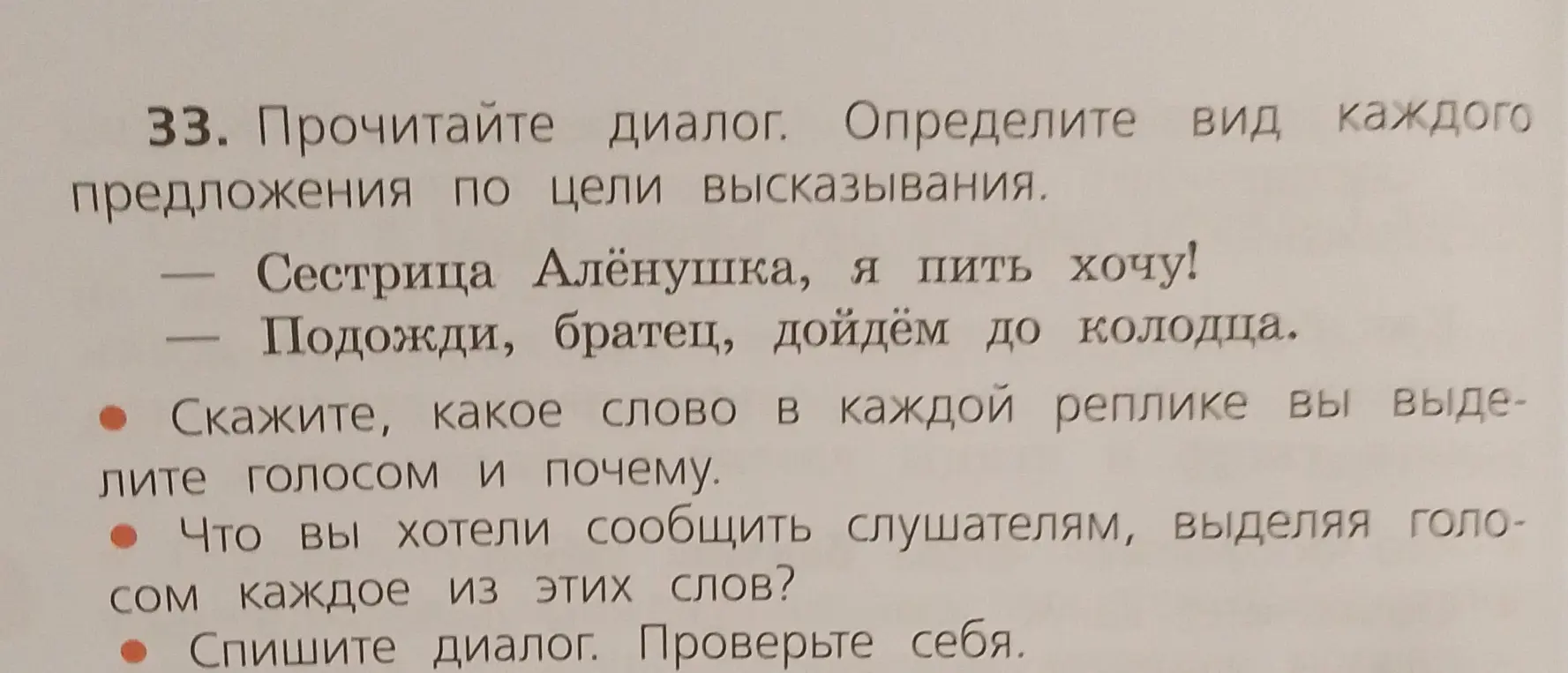 Ты просишь определить вид каждого предложения по цели высказывания в диалоге.