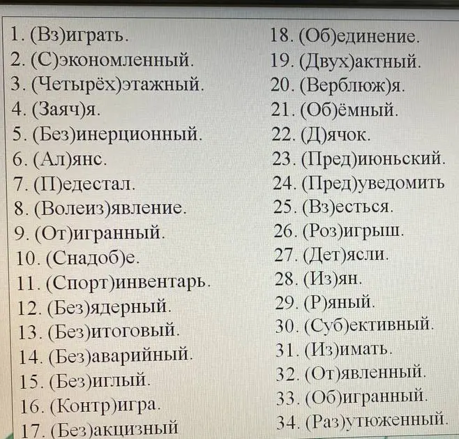 Напиши эти слова без скобок, правильно вставляя мягкий и твердый знак.