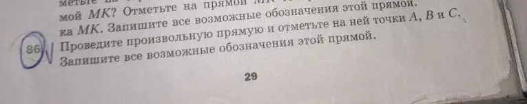 Объясни, как провести произвольную прямую, отметить на ней точки А, В и С и записать все возможные обозначения этой прямой