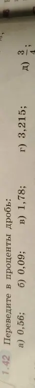 Как перевести в проценты десятичную дробь 0,56?