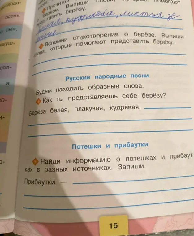 Как ты представляешь себе берёзу?