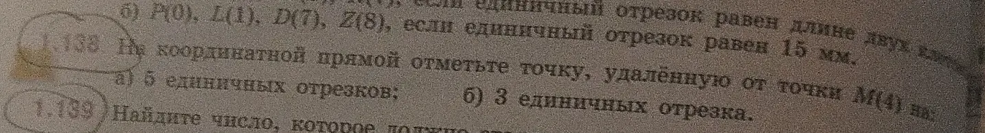 На координатной прямой отметь точку, удалённую от точки М(4) на 6 единичных отрезков