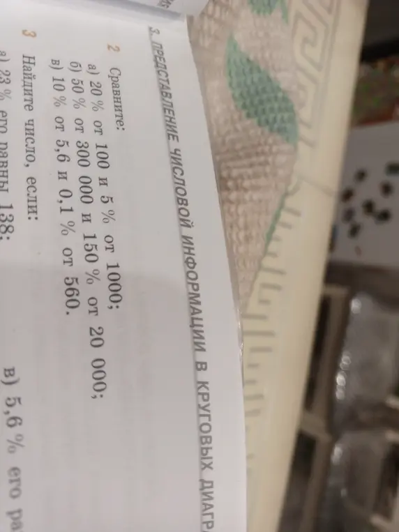 Ты просишь сравнить проценты чисел и найти число, если 23% его равны 138