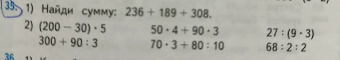 Вычисли сумму 236 + 189 + 308