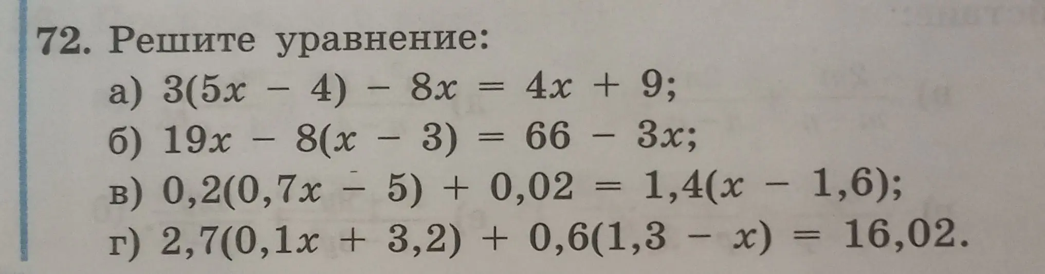 Помоги мне решить уравнение: 3(5x - 4) - 8x = 4x + 9