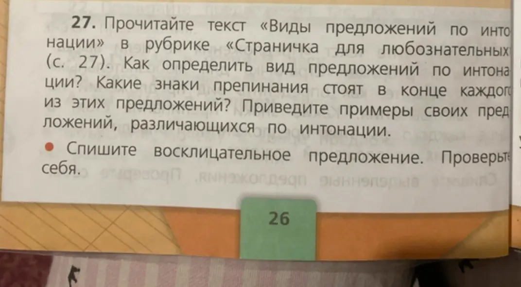 Как определить вид предложений по интонации?