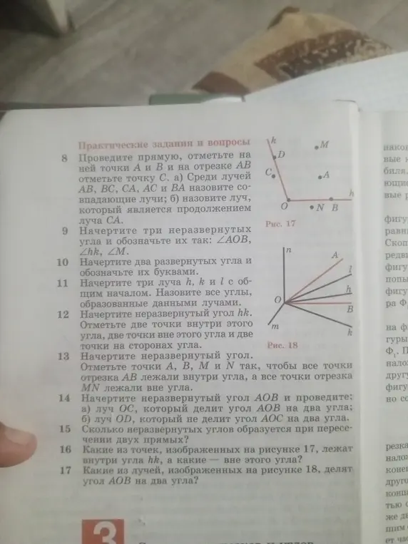 Можешь ли ты решить задачи по геометрии 8-17?