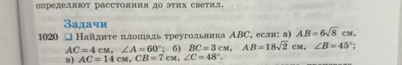 Помоги мне найти площадь треугольника ABC, если AB = 6√8 см, AC = 4 см, ∠A = 60°