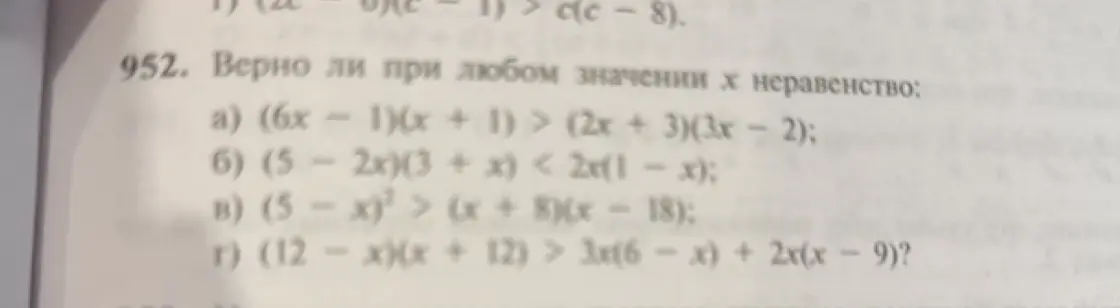Ты просишь проверить, верно ли неравенство (6x-1)(x + 1)> (2x + 3)(3x - 2) при любом значении х