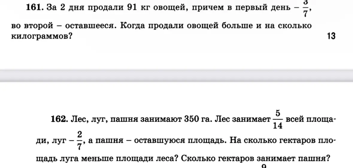 Реши задачу: за 2 дня продали 91 кг овощей, причем в первый день 3/7, во второй – оставшееся. Когда продали овощей больше и на сколько килограммов?